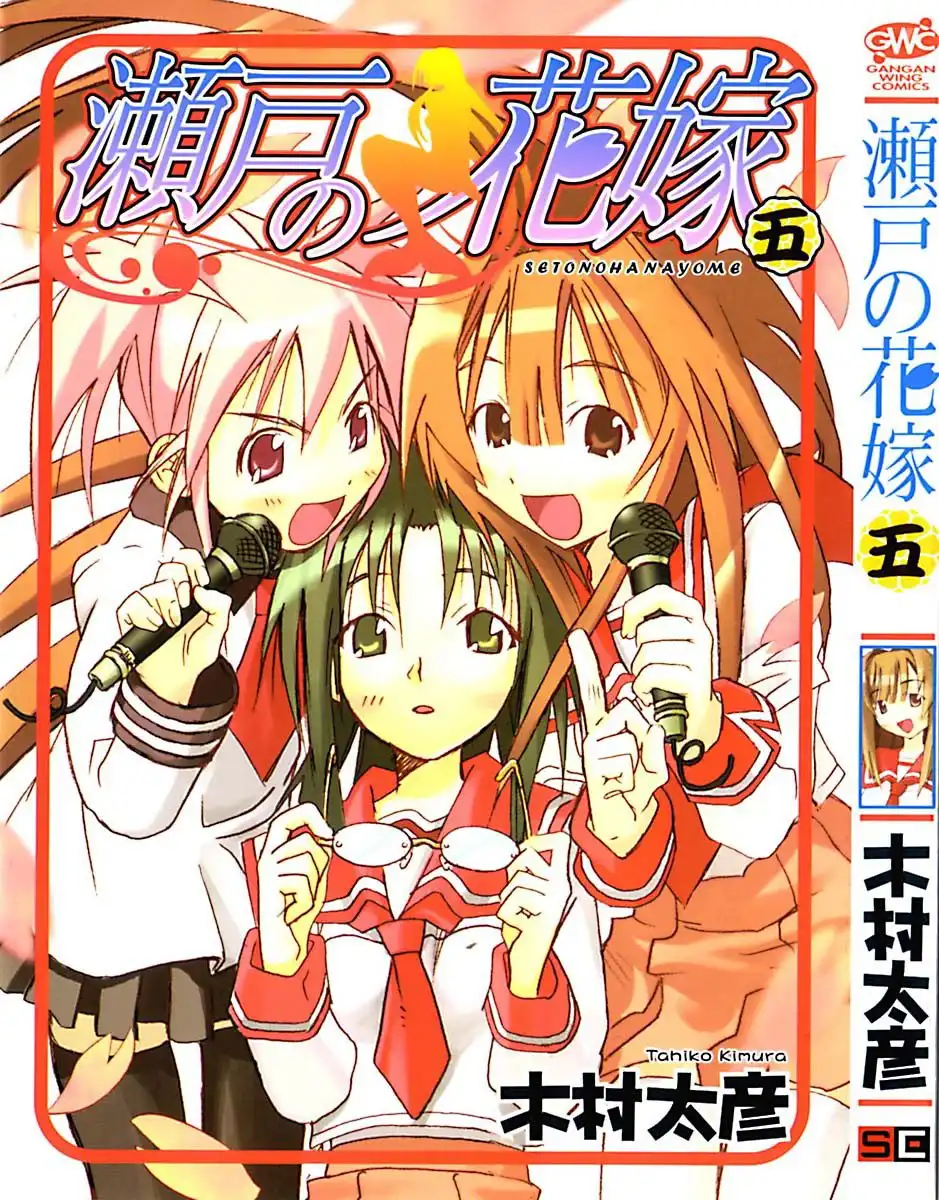 Seto No Hanayome Chapter 21 1